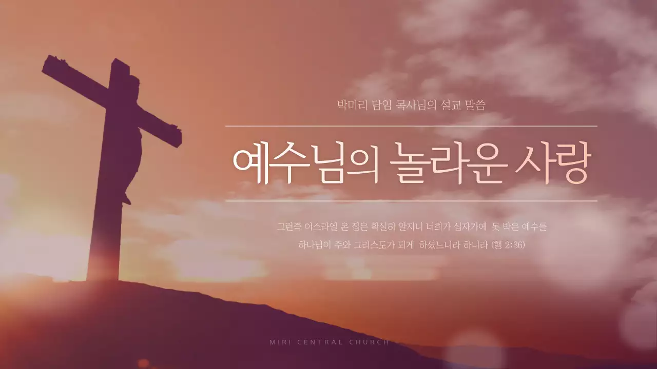 갈색톤의 고난 주간 주일 예배 순서