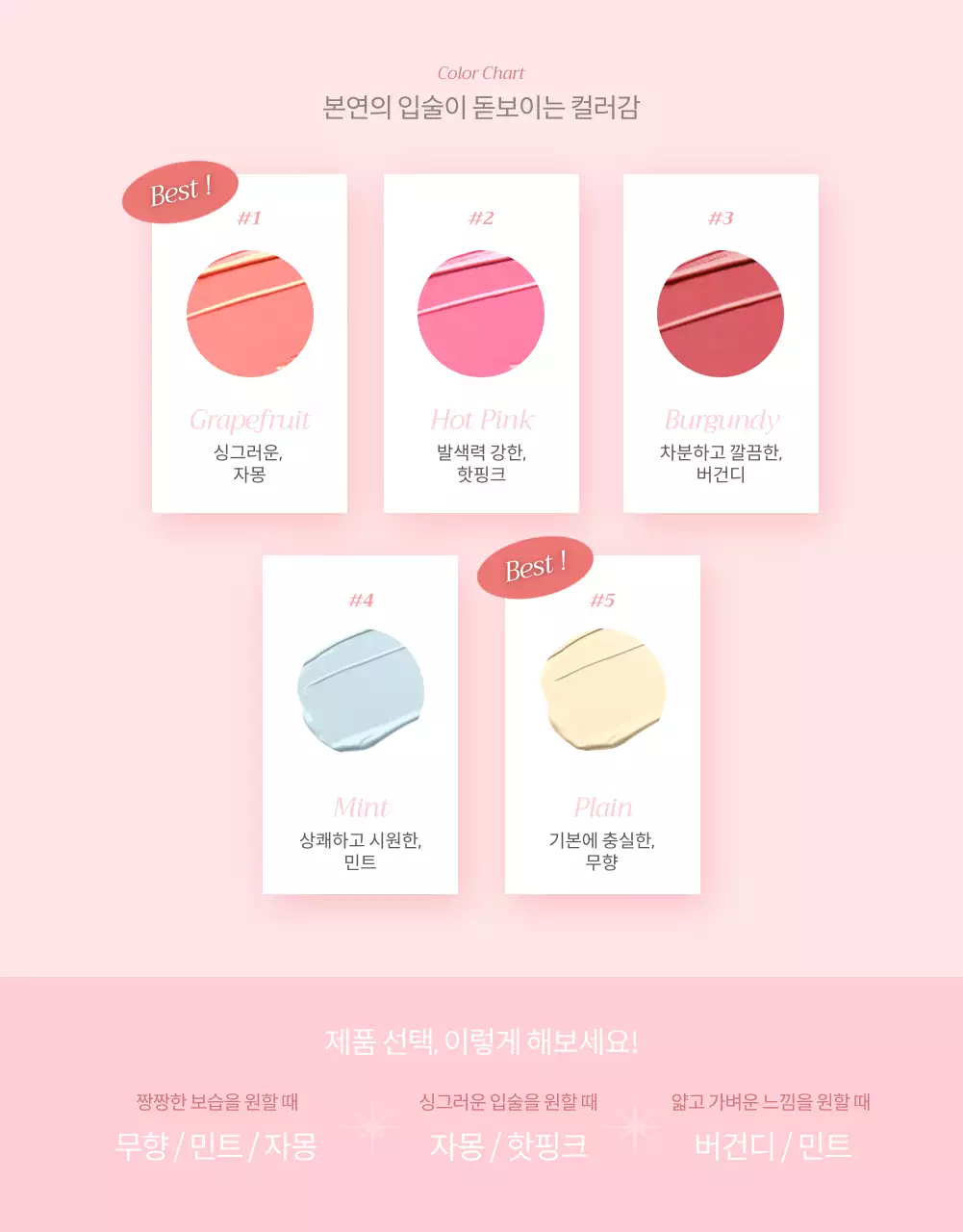 핑크색과 하늘색의 화사한 봄같은 컬러 립밤 제품 안내