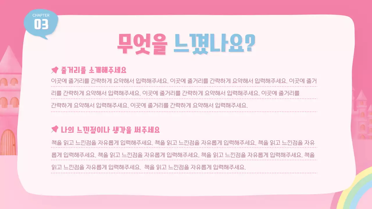 핑크색의 귀여운 공주 동화 구연 수업