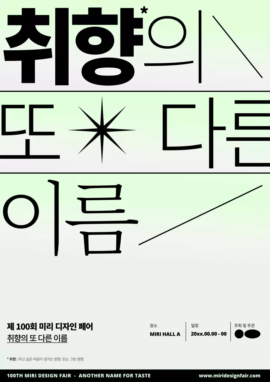 회색 배경의 네온컬러 포인트가 들어간 심플한 디자인 페어 홍보물