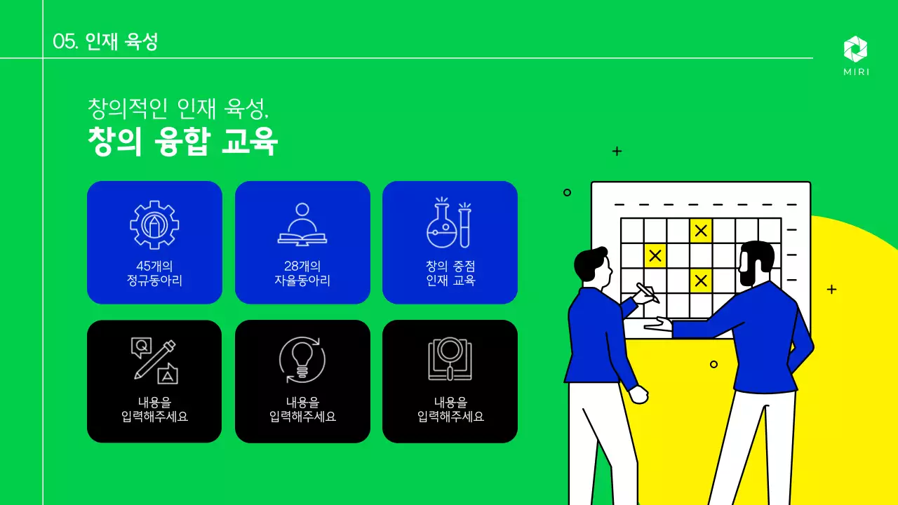 초록색과 파란색의 학교 소개 테마