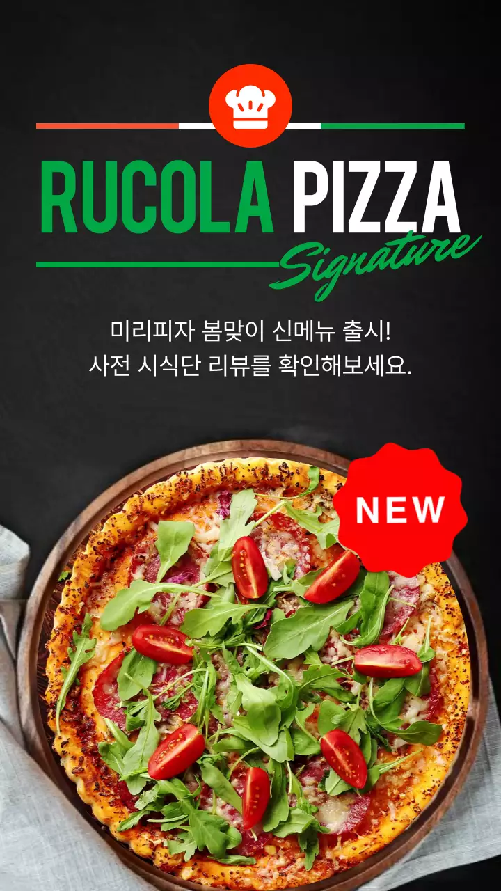 검은색과 녹색의 피자 신메뉴 안내