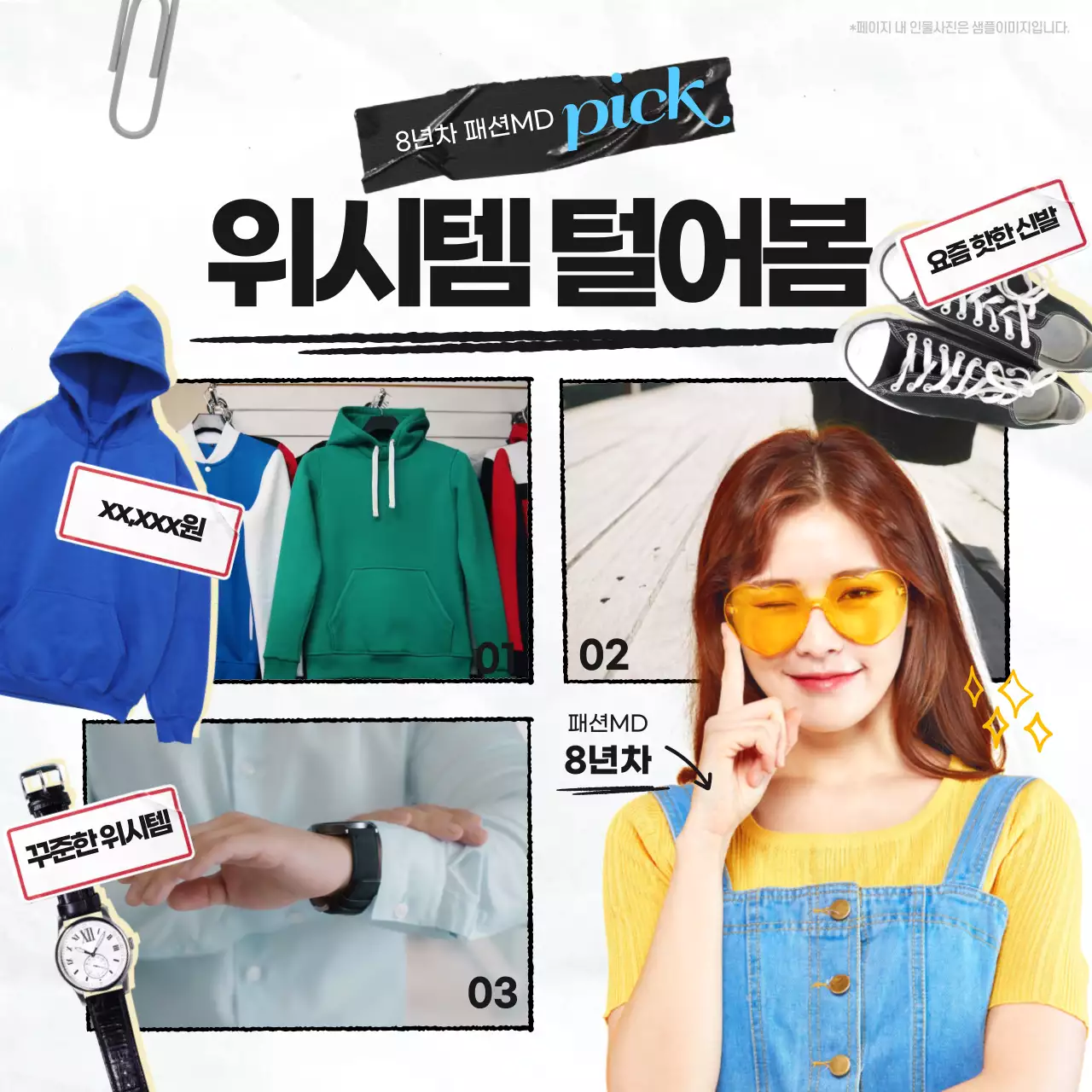 검정색과 하늘색의 MD의 패션 아이템 소개