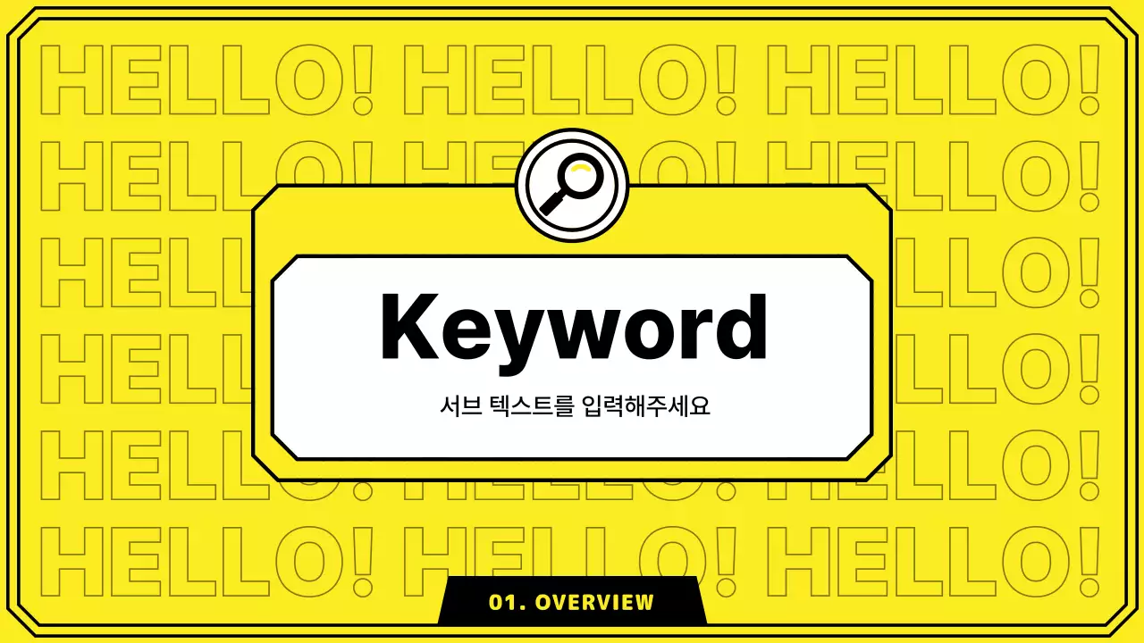 옐로우와 민트의 단순한 라인 스타일의 키워드 강조