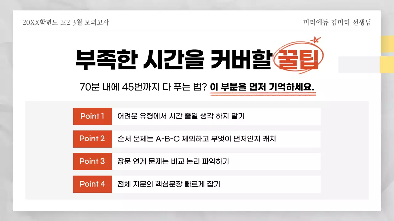 빨간색과 하얀색의 시험지 테마의 모의고사 오답풀이
