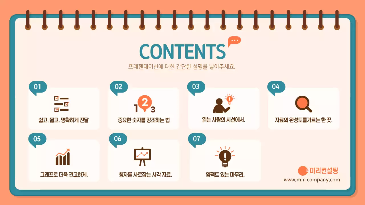 주황색 배경의 깔끔한 설득력 있는 발표 주제