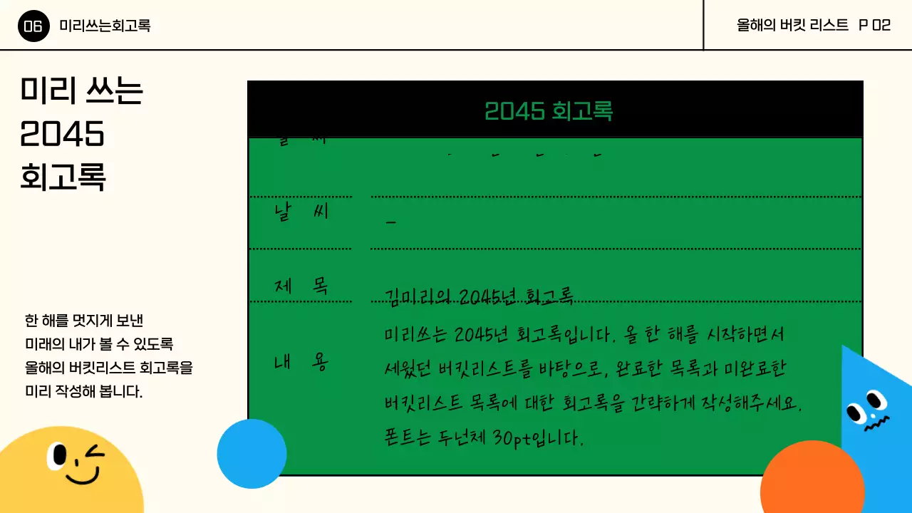 노란색 알록달록한 귀여운 캐릭터일러스트 버킷리스트