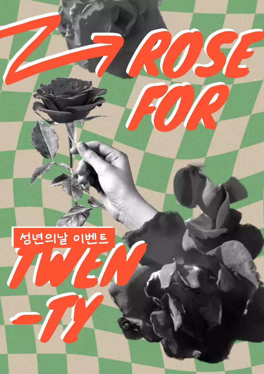 그린과 주황색의 빈티지 컨셉 성년의날 홍보 포스터