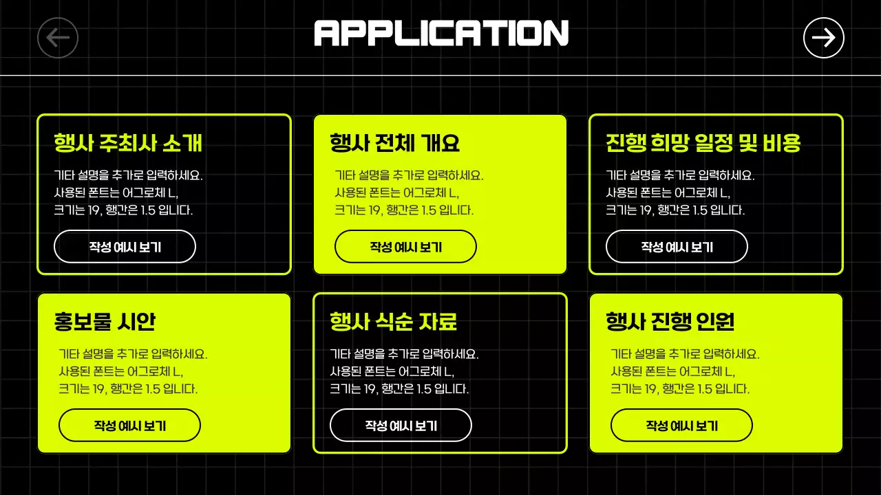 블랙, 네온 컬러의 키치한 일러스트 스티커와 볼드한 폰트로 리듬감을 강조한 공연, 대관 안내서