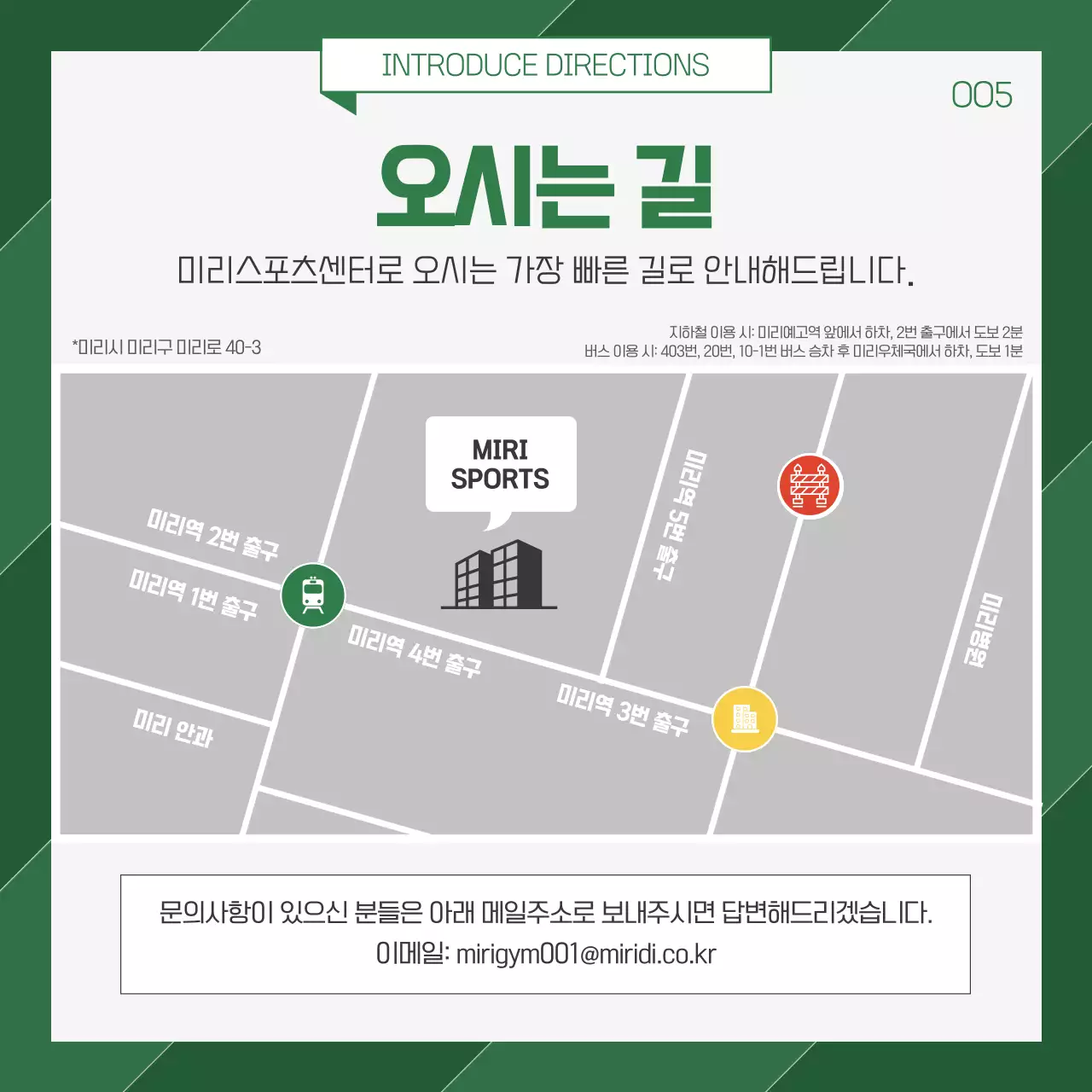 초록색과 운동장 느낌의 운동 모집 홍보