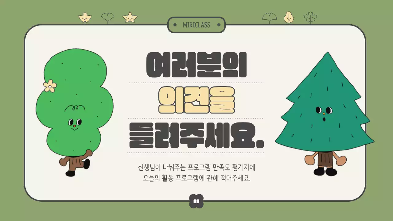 그린과 하늘색 식목일의 이벤트를 위한 교육 자료