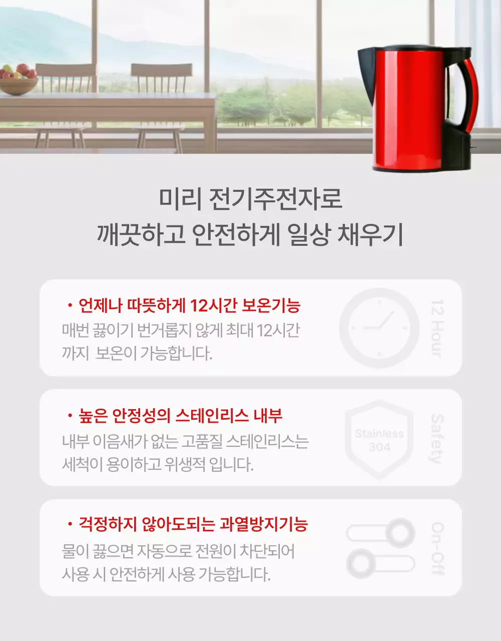 레드, 그레이 색상의 심플한 전기주전자 테마