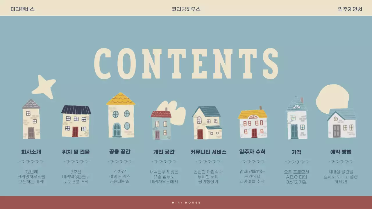 민트색 편안한 드로잉 컨셉의 집 일러스트를 사용한 입주제안서