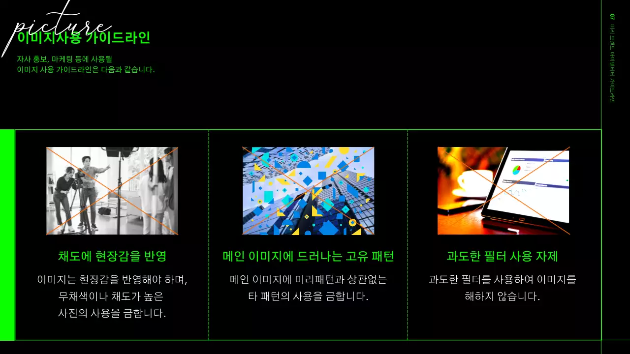 연두색과 검정색 그리드 형식의 브랜드 아이덴티티 가이드라인