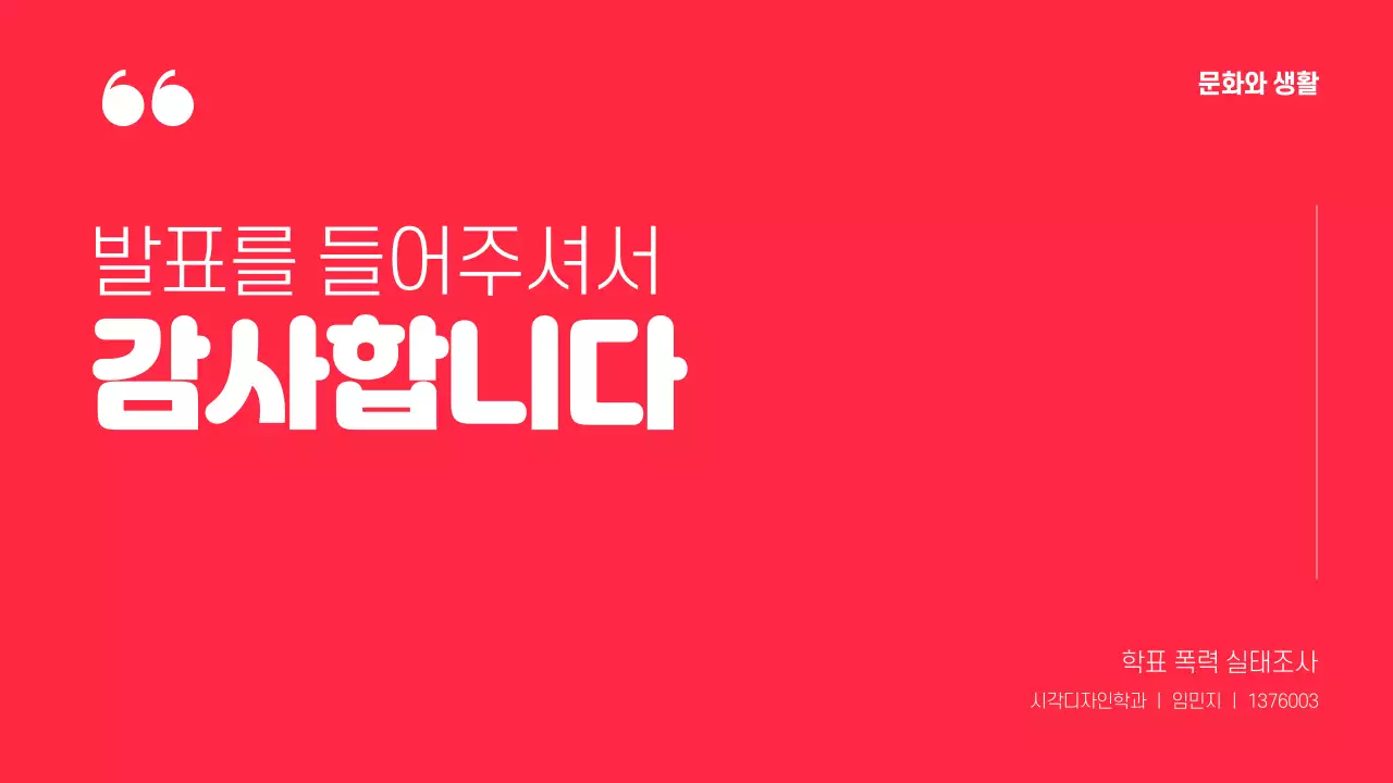 레드의 텍스트 강조와 사진 레이아웃의 토론 발표