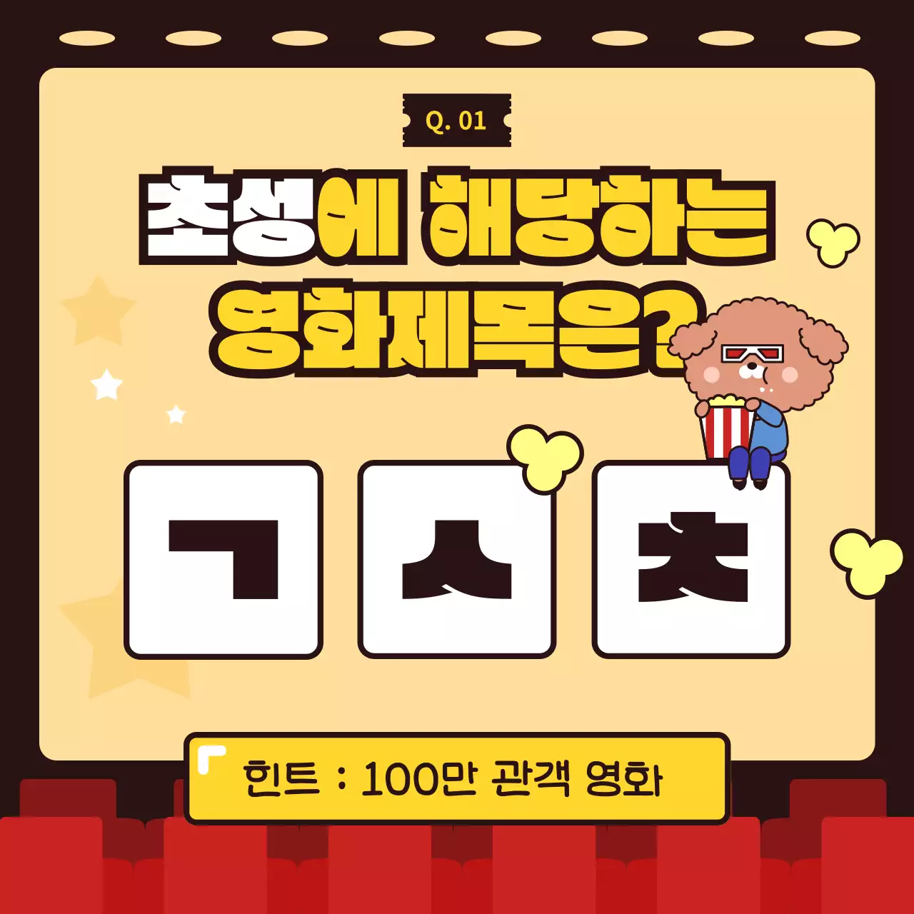 빨강과 노랑의 키치한 영화 퀴즈