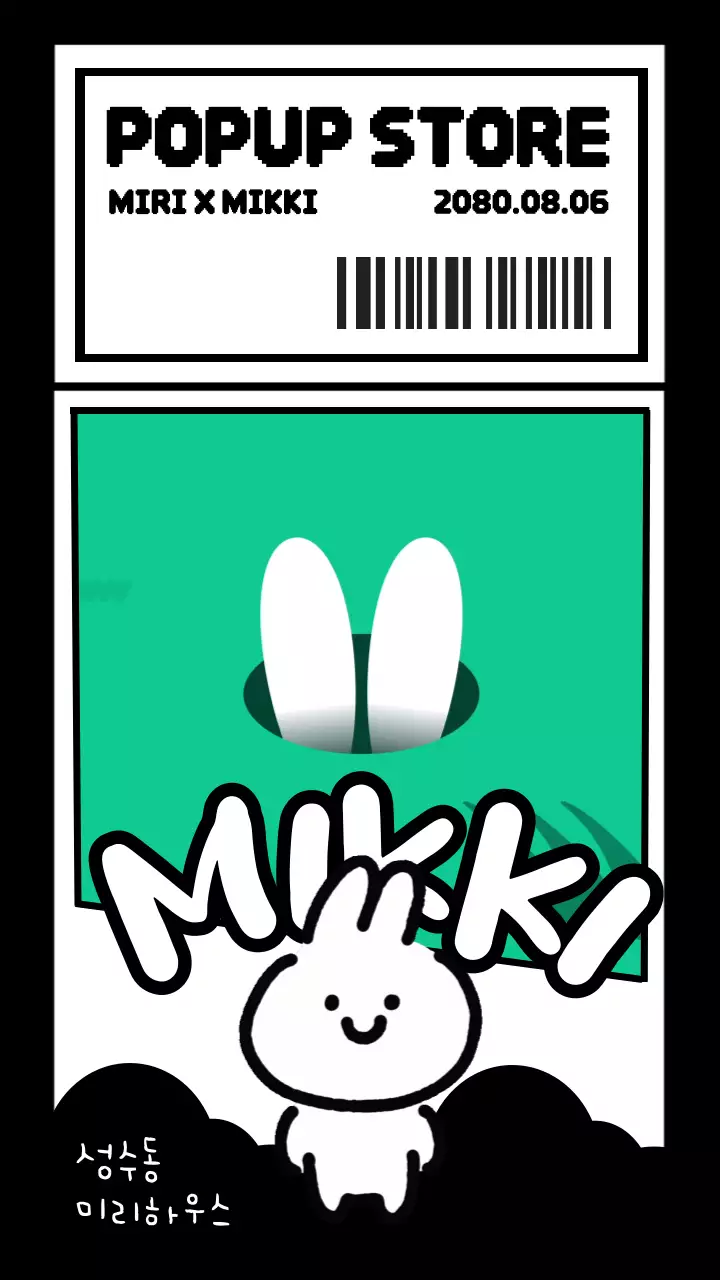 민트색 춤추는 토끼가 있는 팝업 스토어 광고