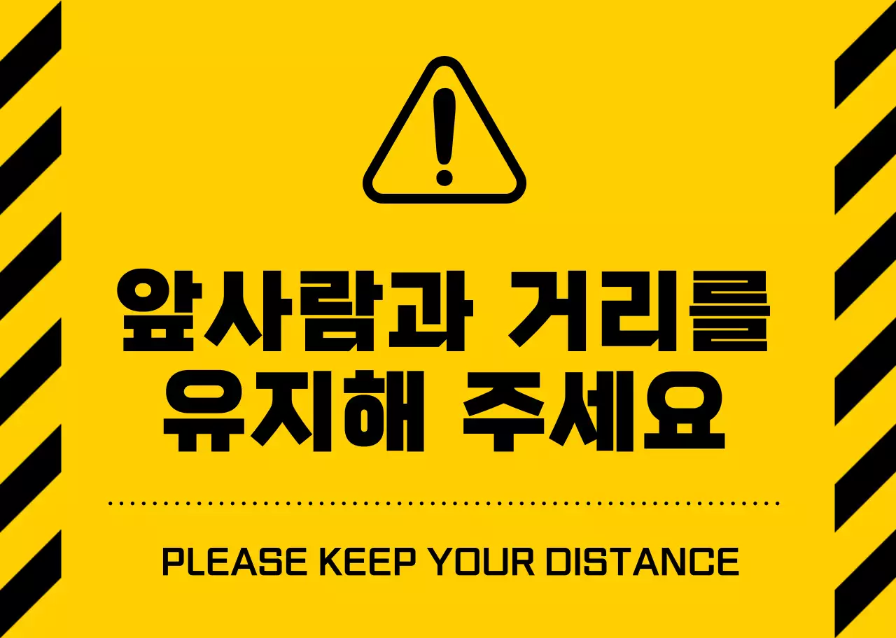 노란색과 검정색의 심플하고 깔끔한 아이콘과 텍스트 조합 스타일 거리 유지 경고 안내