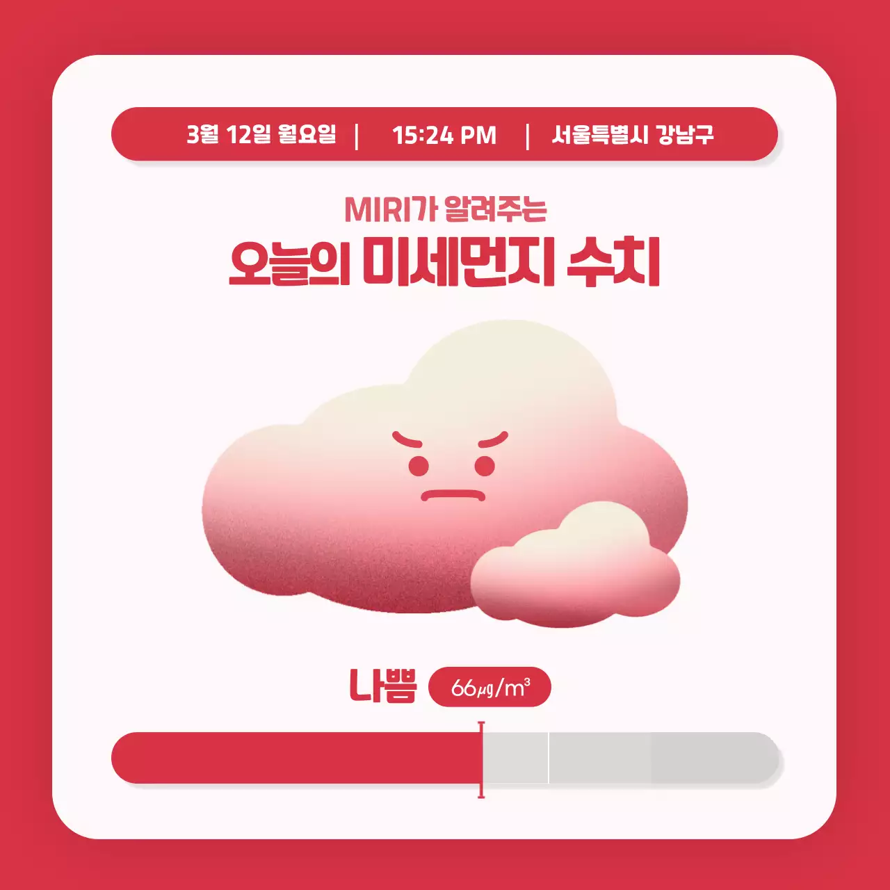 초록색과 빨간색의 심플한 일러스트 오늘의 미세먼지 수치 알림