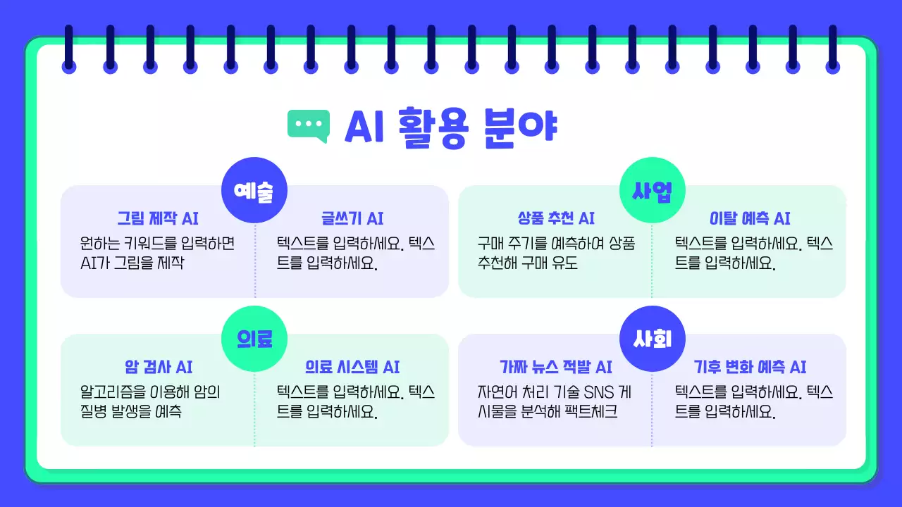 파란색 배경의 아기자기하고 키치한 Ai 로봇 발표