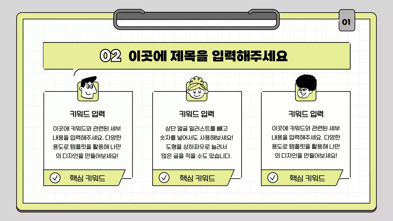 라임색과 흰색의 클립보트 컨셉 교육용 프레젠테이션 키트