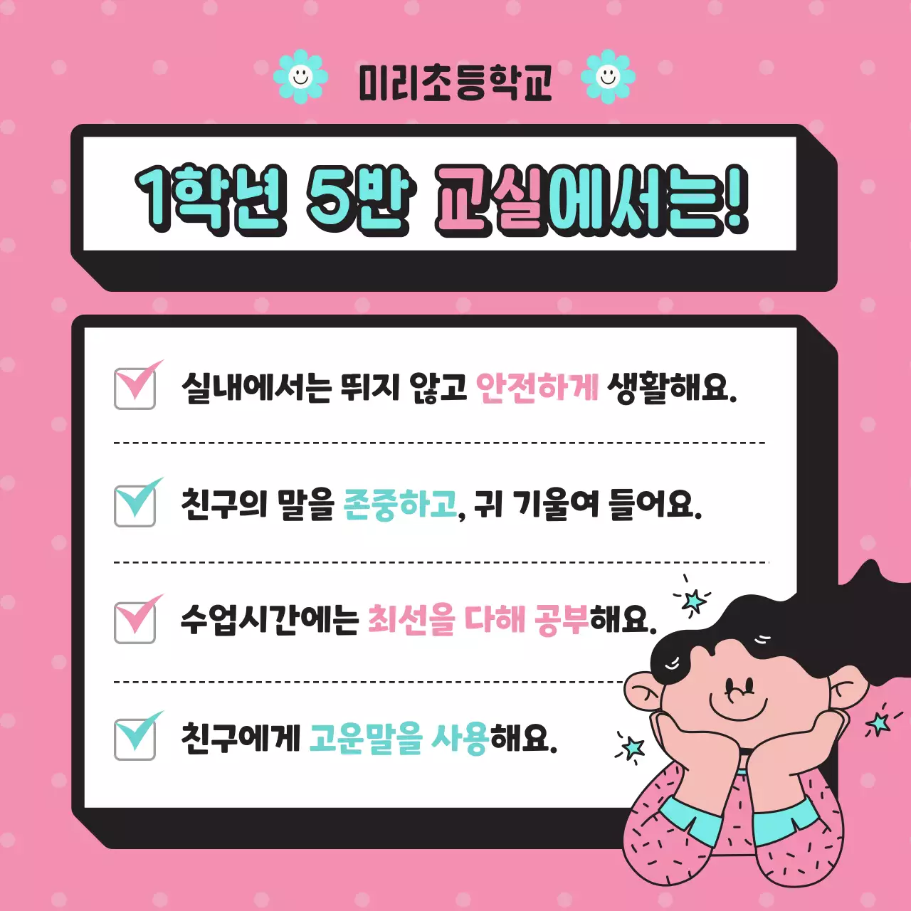 핑크색 도트 배경에 블루 포인트 컬러의 귀여운 초등학교 공지