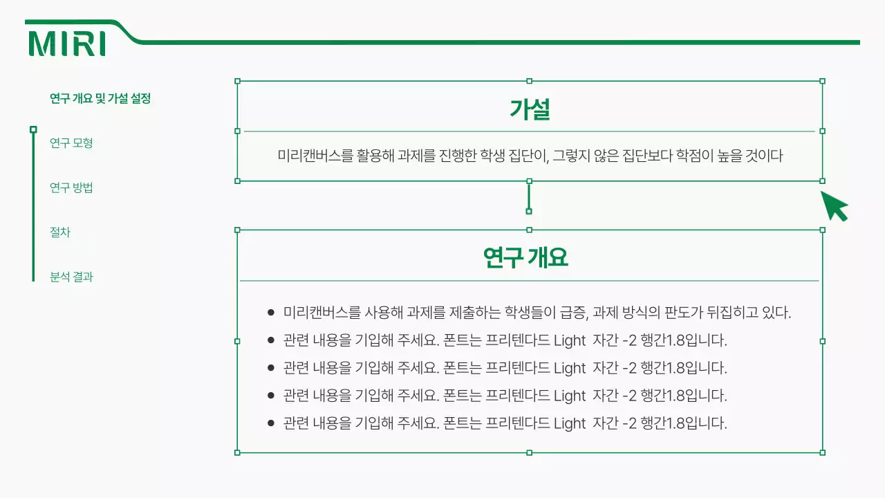 초록색 깔끔한 선 강조의 논문 발표