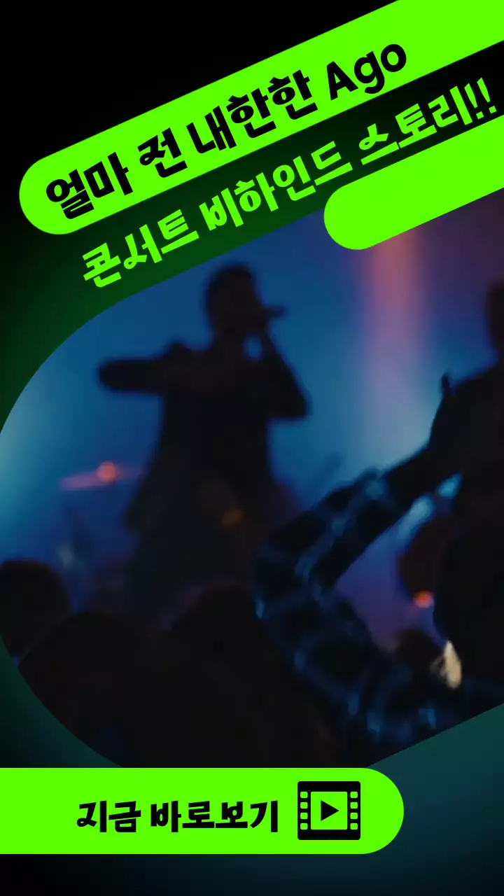 블랙과 네온의 콘서트현장 동영상으로 된 비하인드 스토리