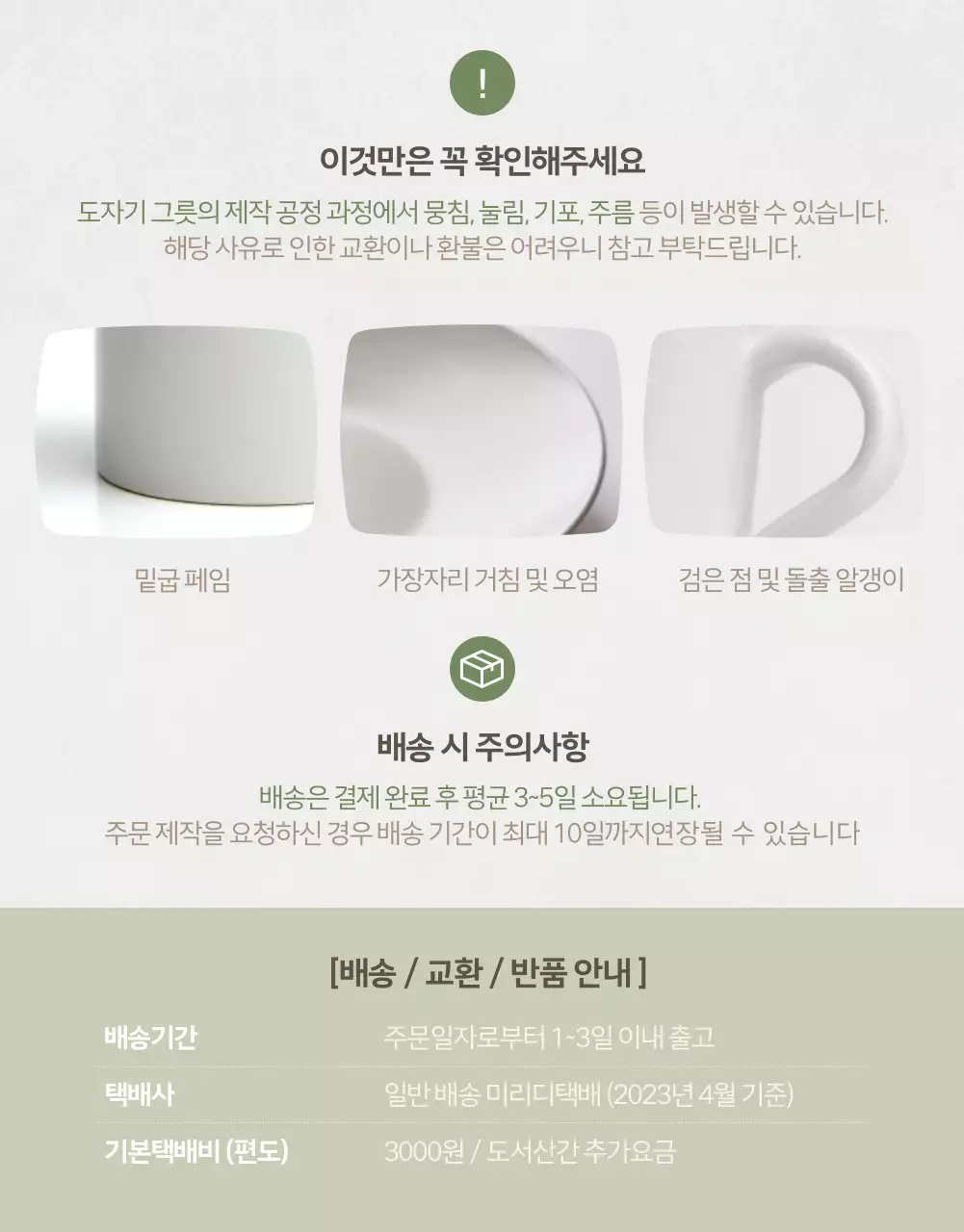 베이지, 그린, 블랙의 심플한 도자기 세트 소개