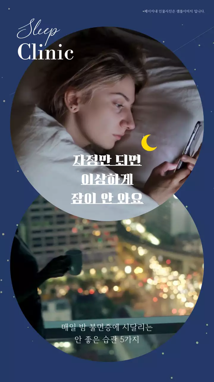 남색 별자리 배경의 불면증에 안좋은 습관 동영상