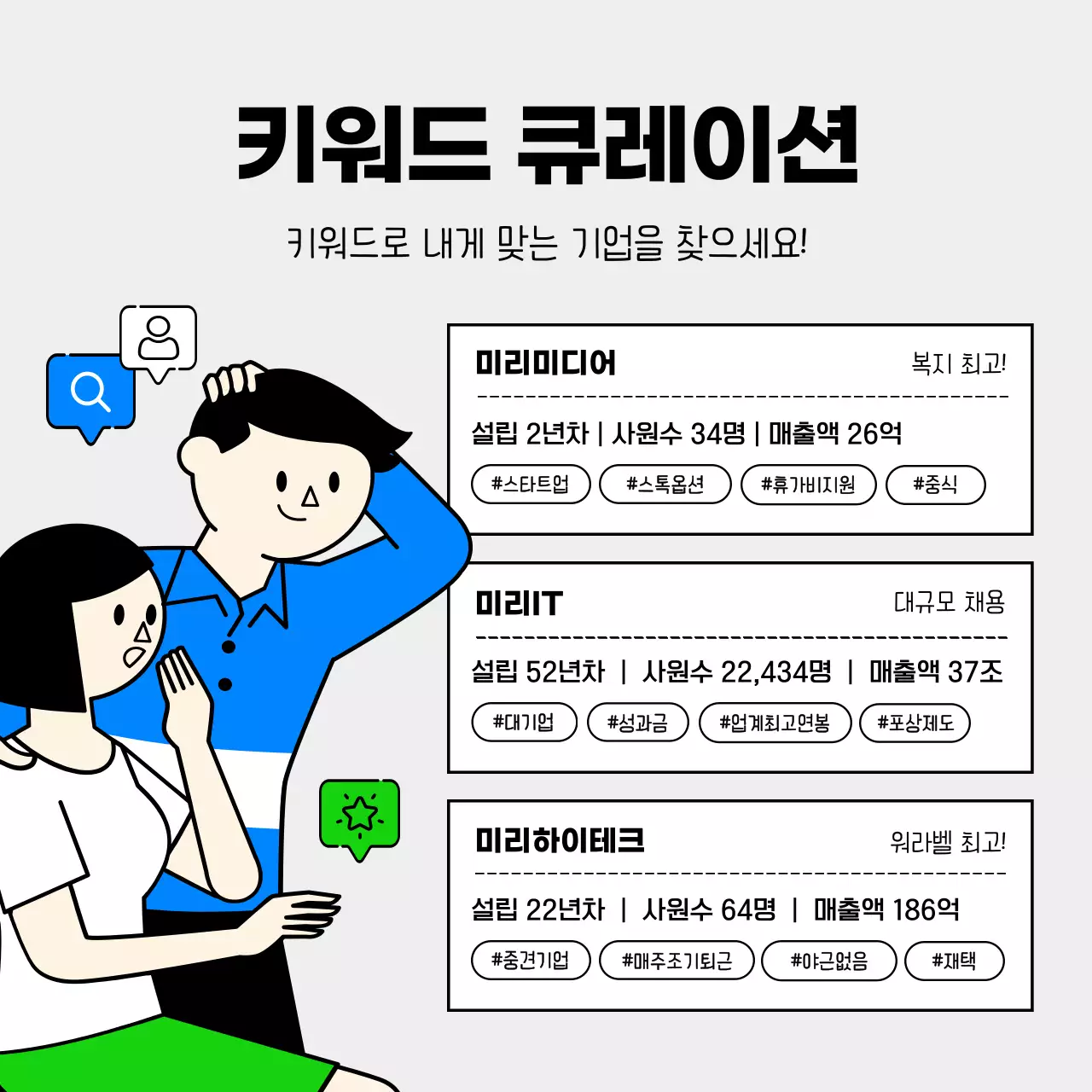 하늘색과 연두색의 귀엽고 단순한 비즈니스 일러스트의 it기업 채용 공고 리스트