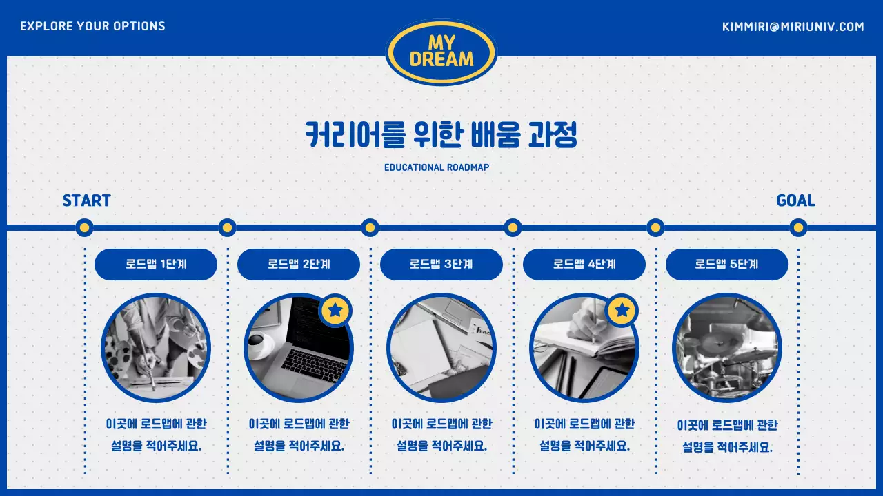 파란색과 노란색의 대학생 진로 계획서