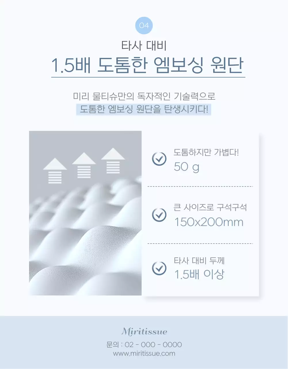 스카이 블루 컬러의 청량한 느낌이 나는 물티슈 정보제공