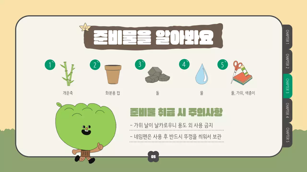 그린과 하늘색 식목일의 이벤트를 위한 교육 자료