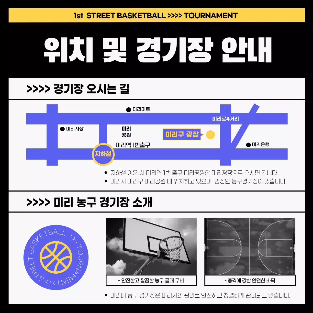 보라색과 노란색의 파워풀한 길거리 농구대회