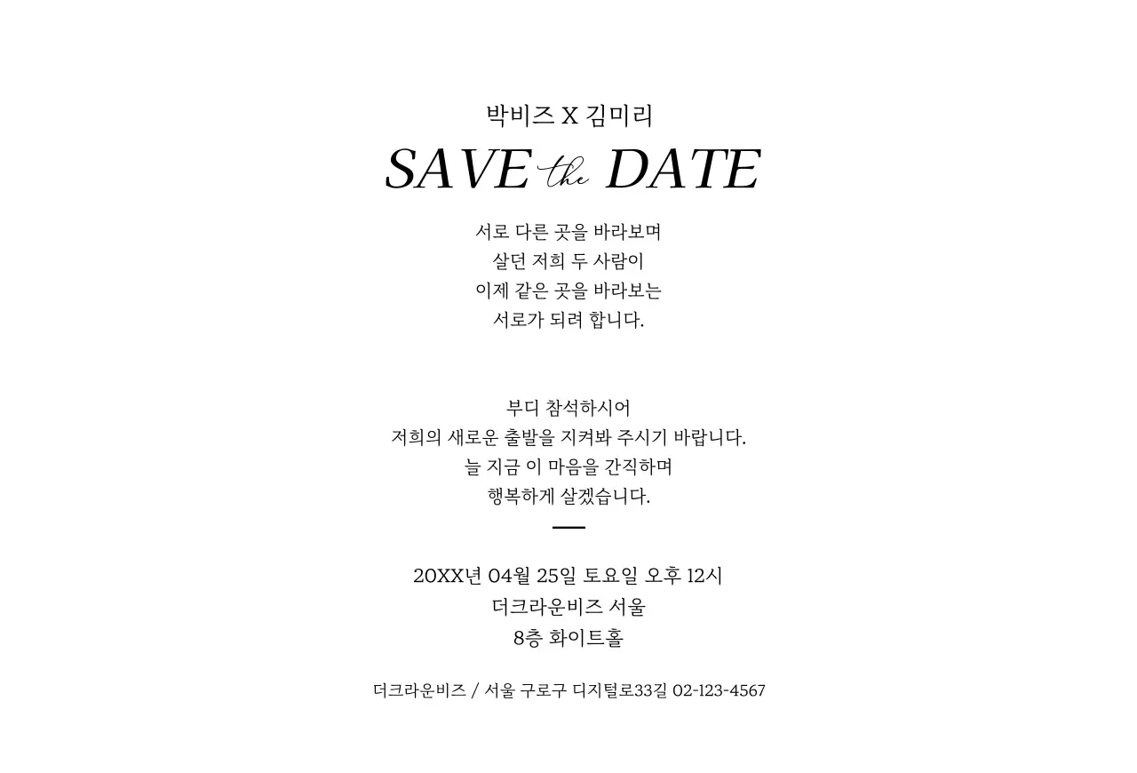 흑백의 웨딩 화보가 강조된 심플한 프레임형 청첩장