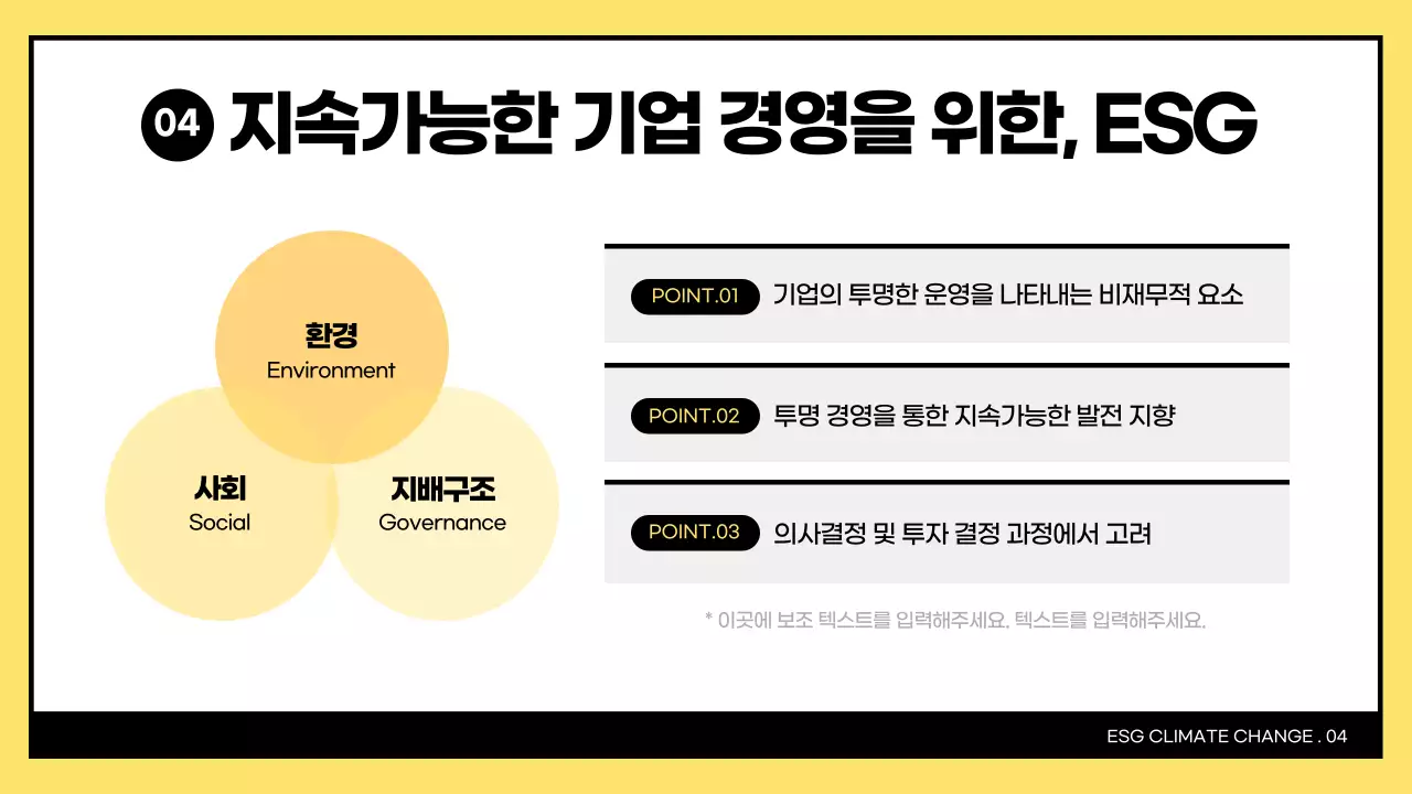 노란색과 검정색의 심플한 esg와 기후변화 대응