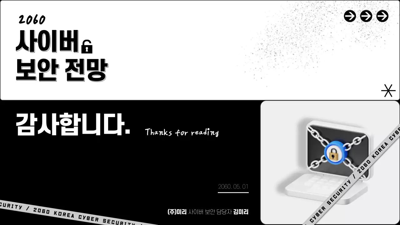 흑백 추리 컨셉의 it 사이버 보안 전망