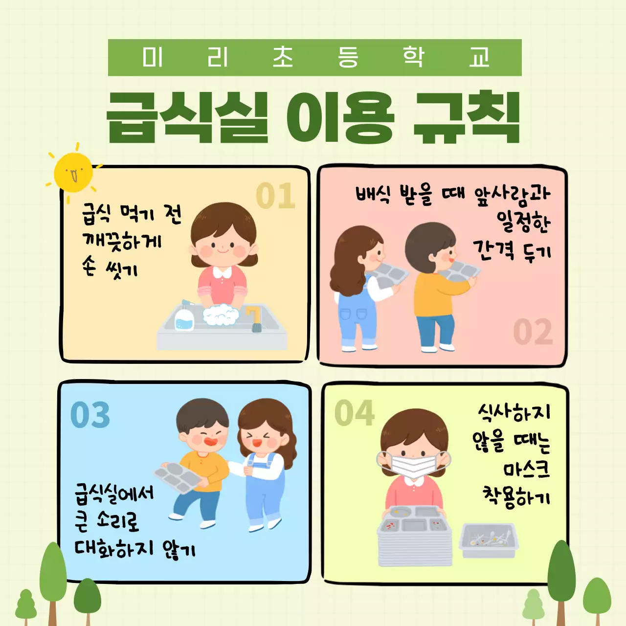 녹색 연두색 초록색의 초등학교 학교 급식실 이용규칙