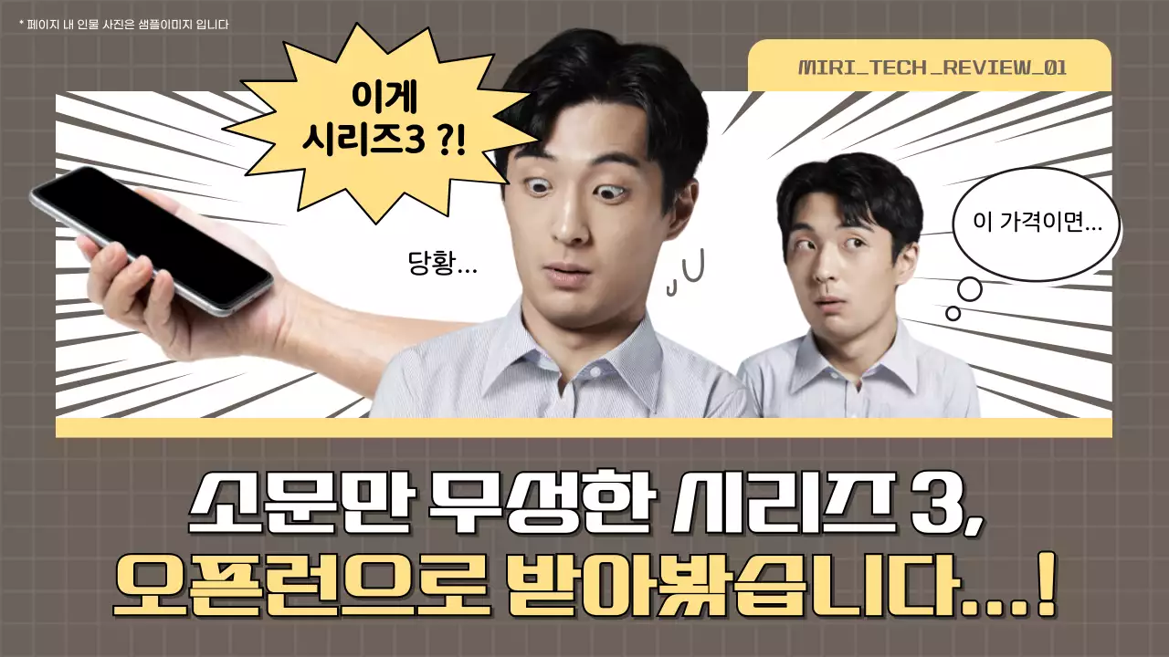 갈색 브라운톤의 모눈 만화 카툰 테마의 전자기기 언박싱 제품 리뷰