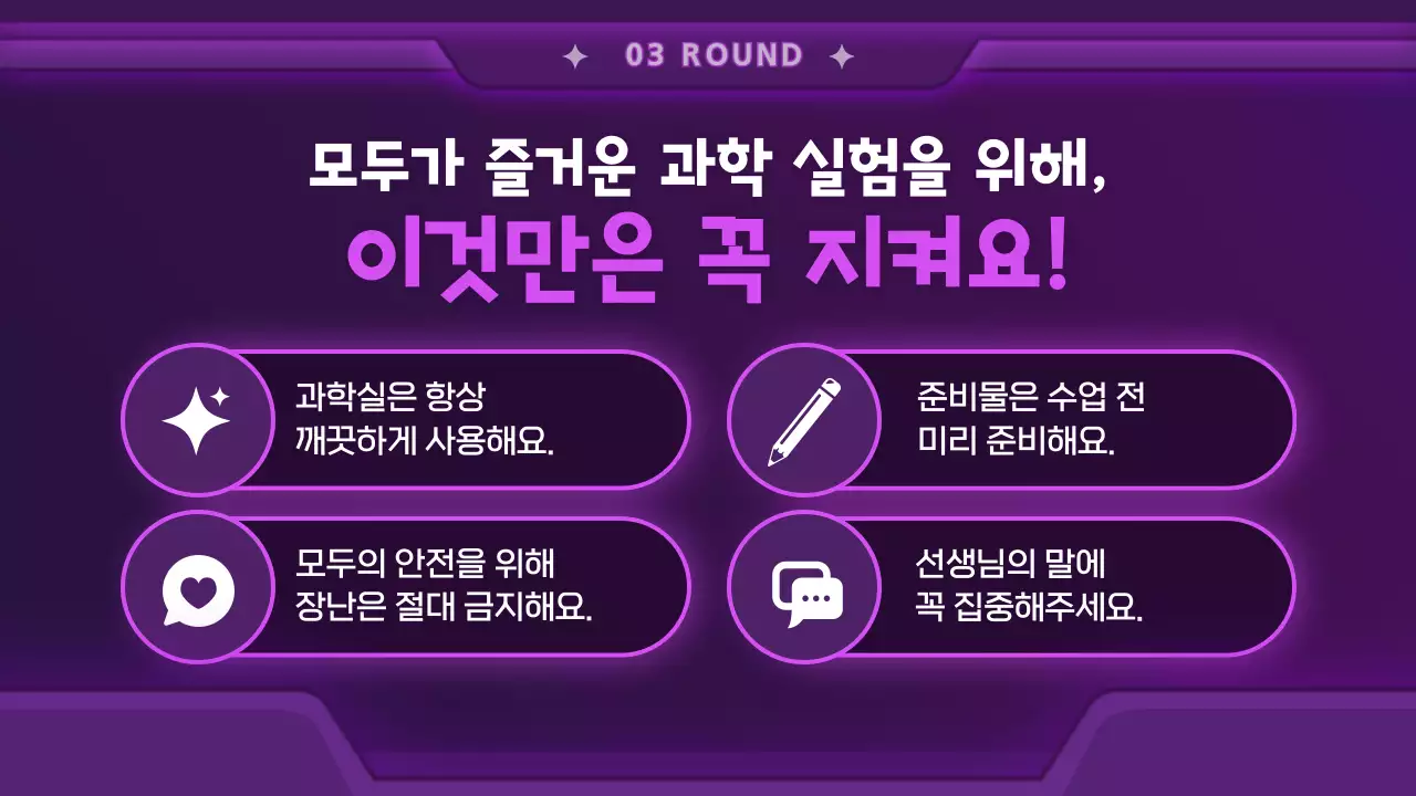 우주선 컨셉의 과학 수업 소개