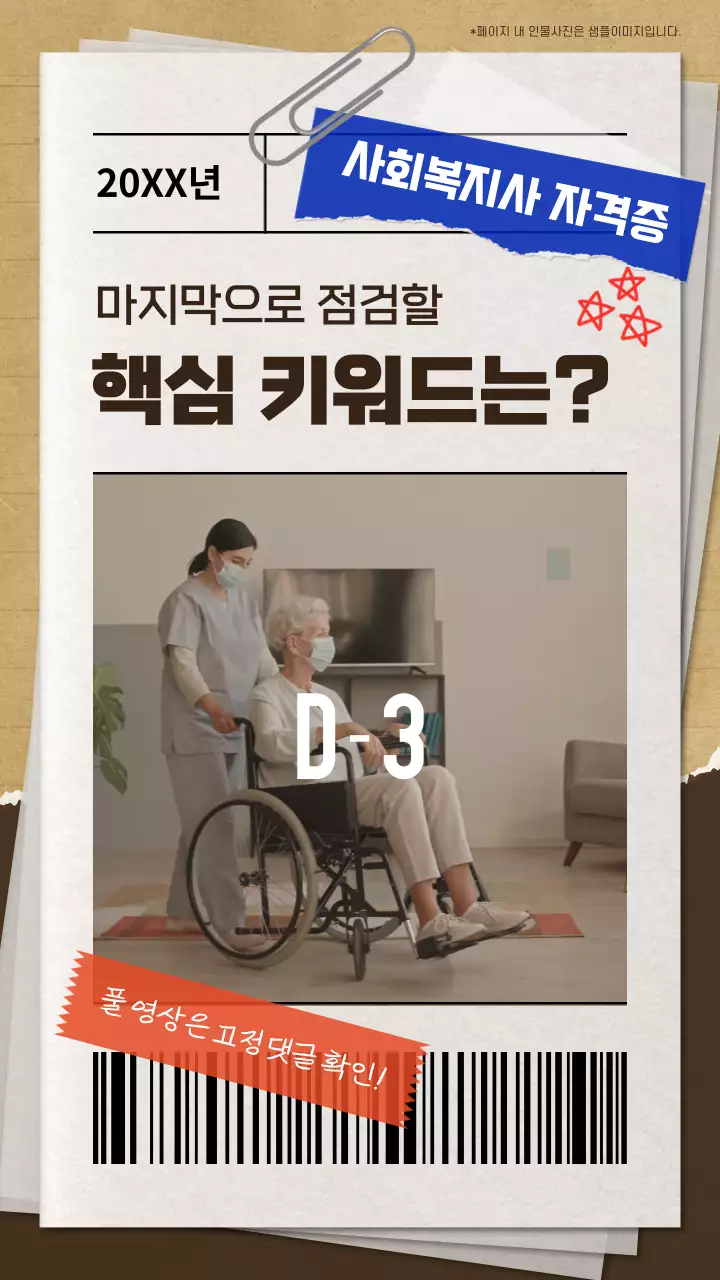 찢어진 종이와 테이프를 사용한 다이어리 꾸미기 느낌의 자격증 안내