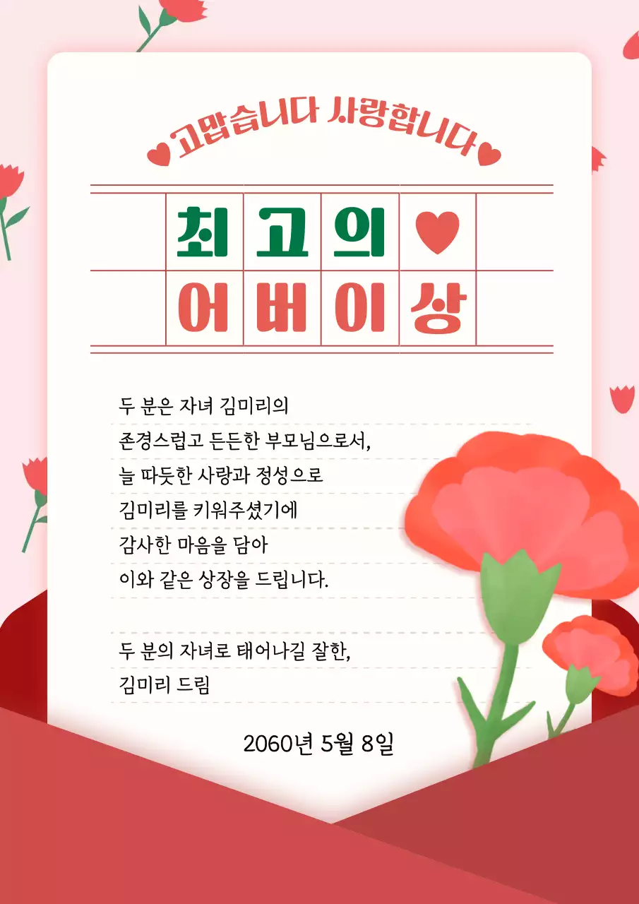 핑크색과 빨강의 아기자기한 카네이션 어버이날 부모님 상장