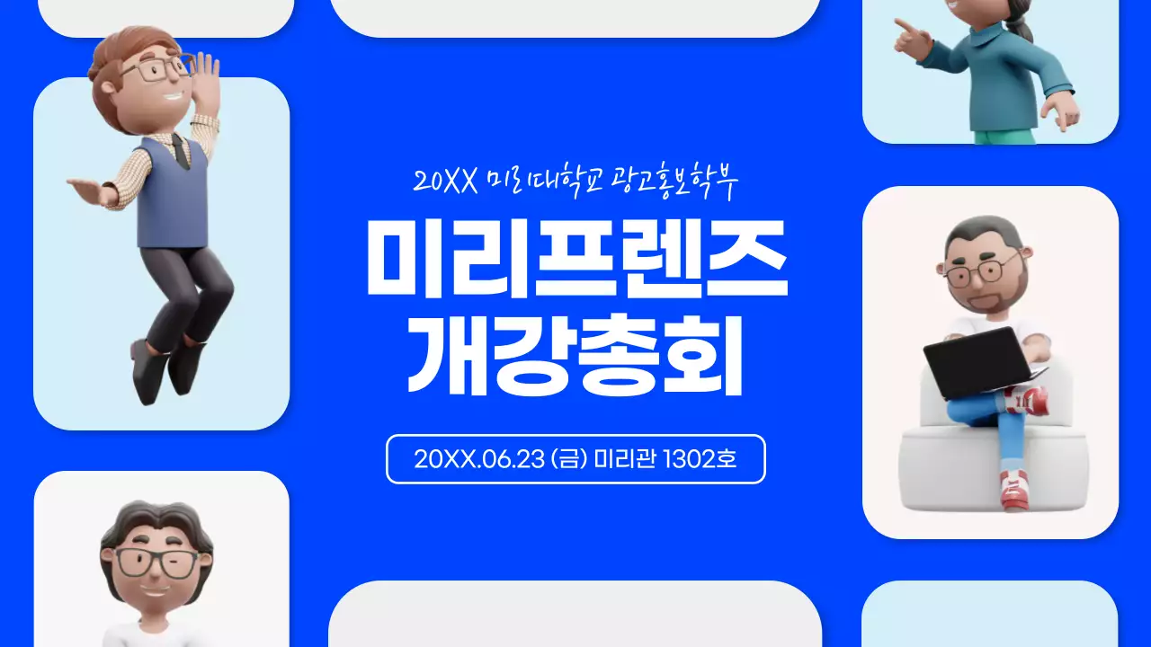파란색 3D의 대학교 개강총회 