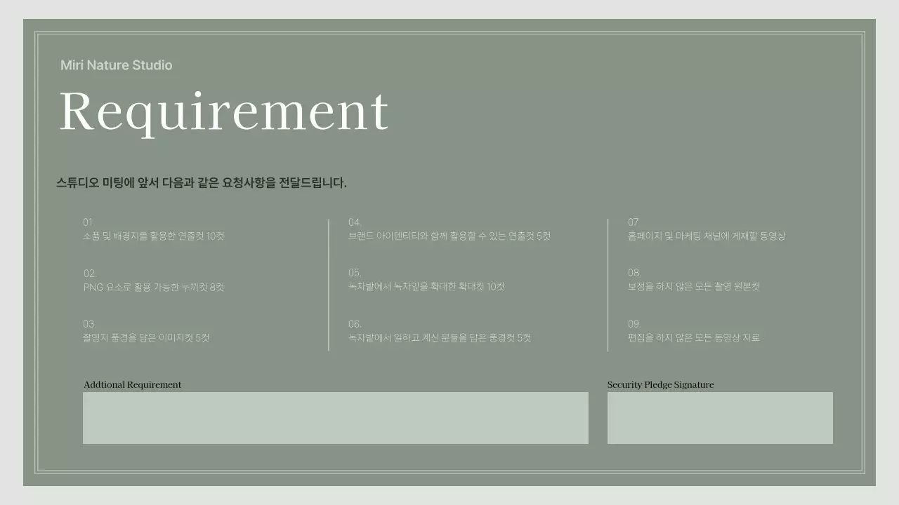 초록색 자연 테마의 화장품 컨셉보드