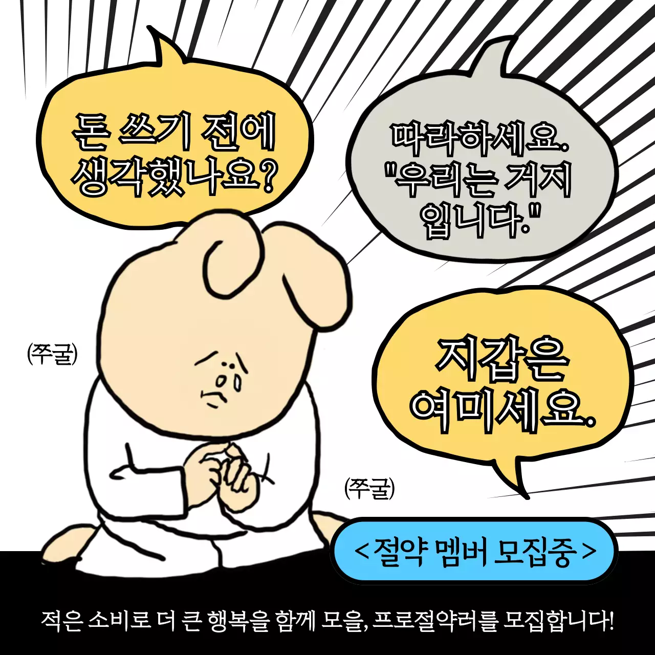 흑백 노랑 하늘색 강조의 만화 컨셉 홍보 일러스트