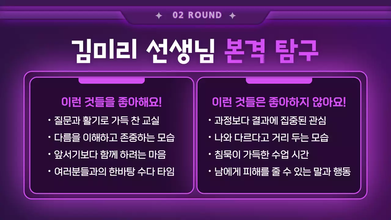 우주선 컨셉의 과학 수업 소개