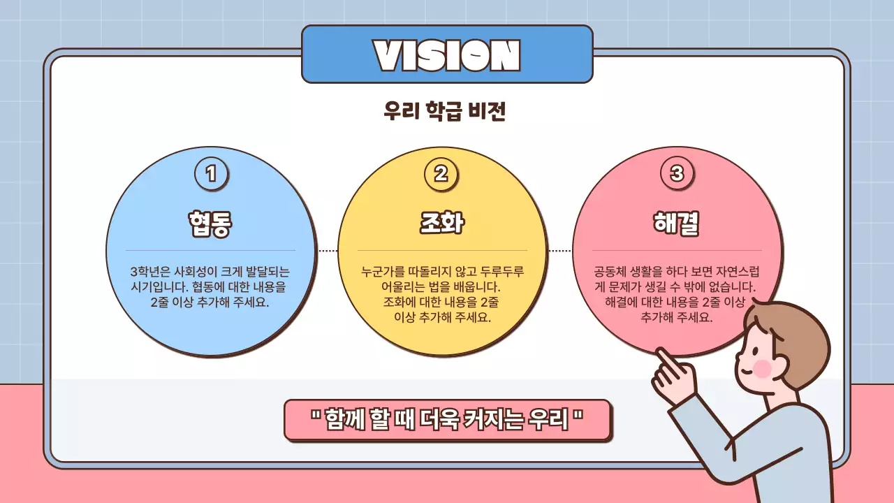 학교 테마 학부모 총회 발표 프레젠테이션