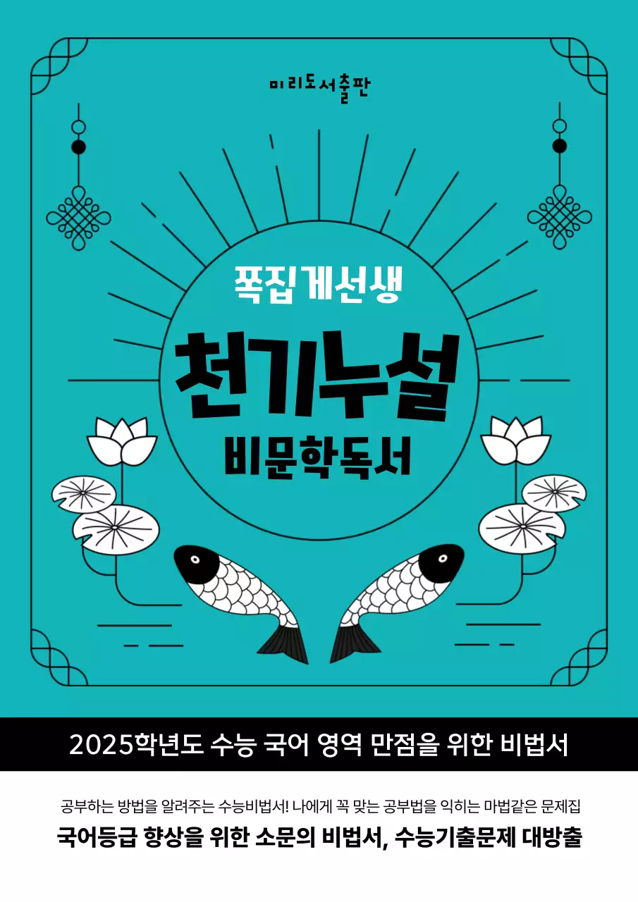 민트색의 일러스트 느낌의 수능 문제집 내용