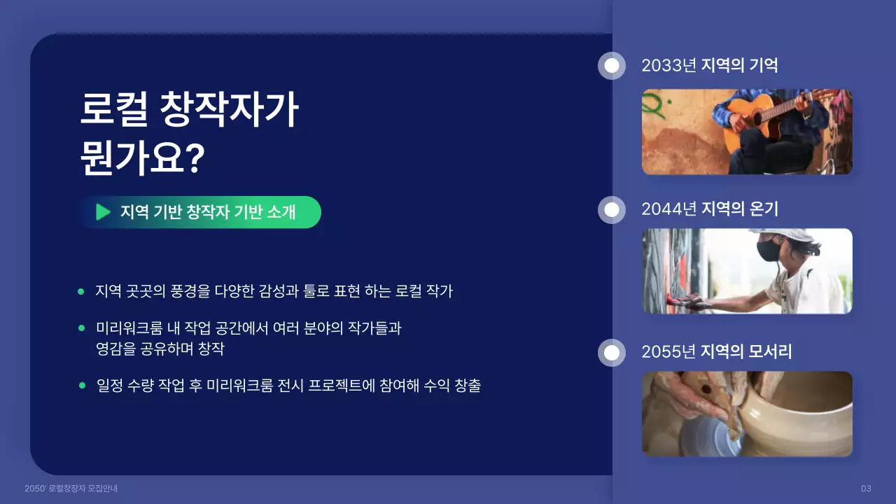 남색과 포인트색의 도형을 이용한 로컬 창작자 모집